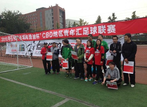 2015年長城潤滑油冠名CBD青年匯足球聯(lián)賽