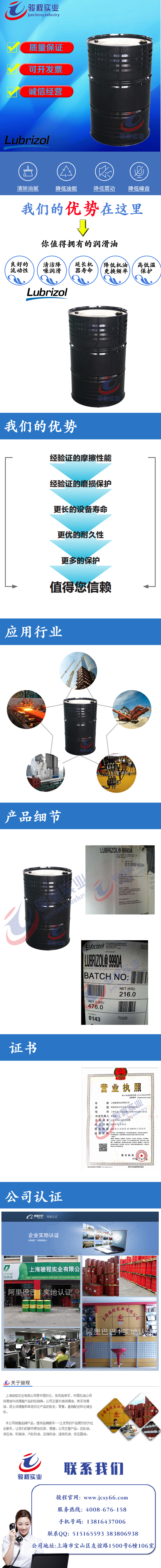 路博潤添加劑9990A