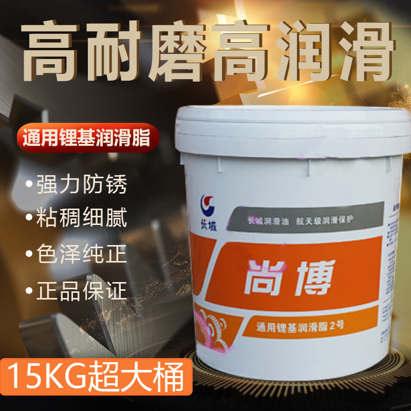 長(zhǎng)城潤(rùn)滑脂