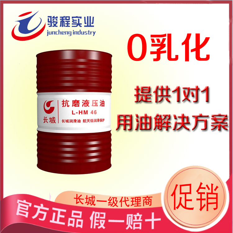 長(zhǎng)城抗磨液壓油
