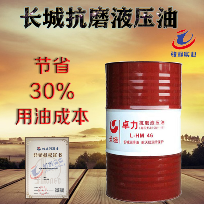 長(zhǎng)城抗磨液壓油