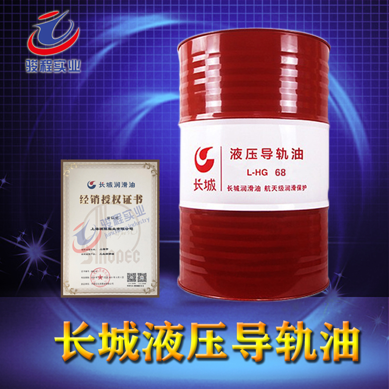 長城導軌油