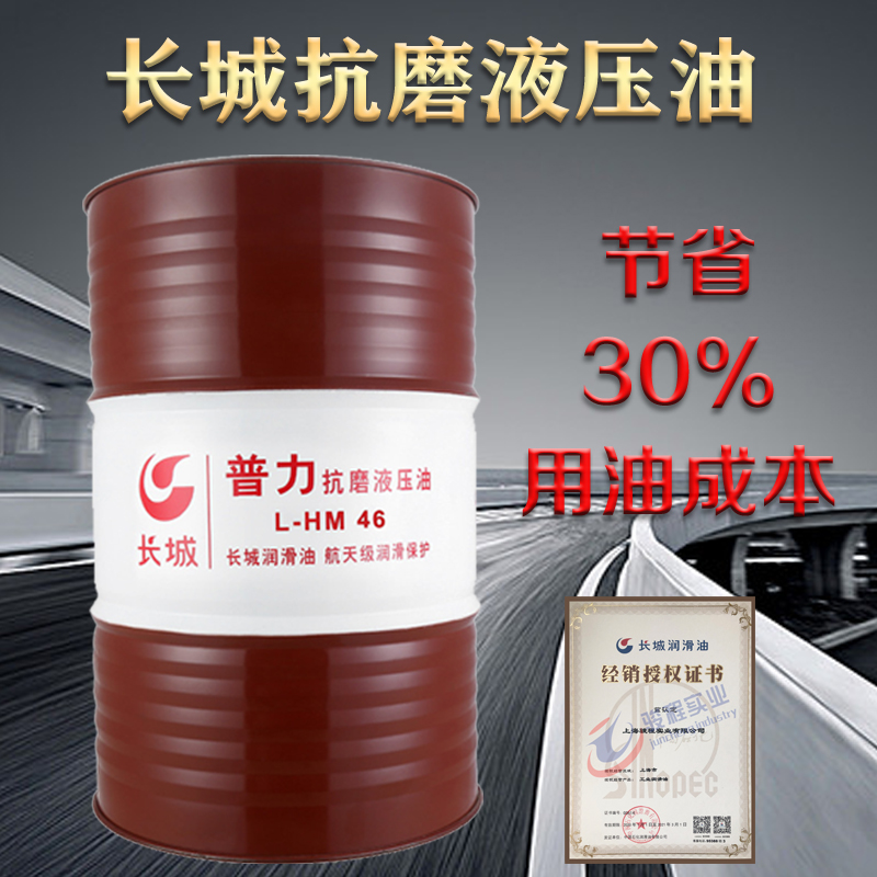長城抗磨液壓油