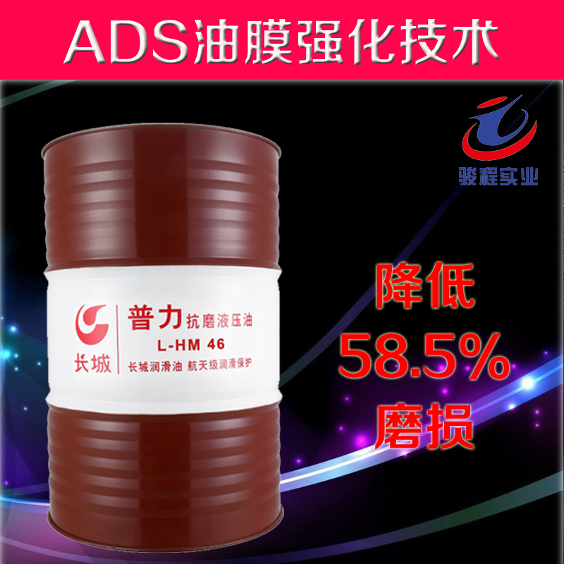 長(zhǎng)城抗磨液壓油