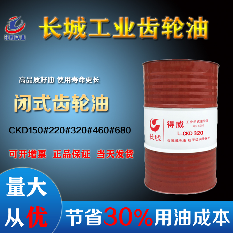長(zhǎng)城CKD齒輪油