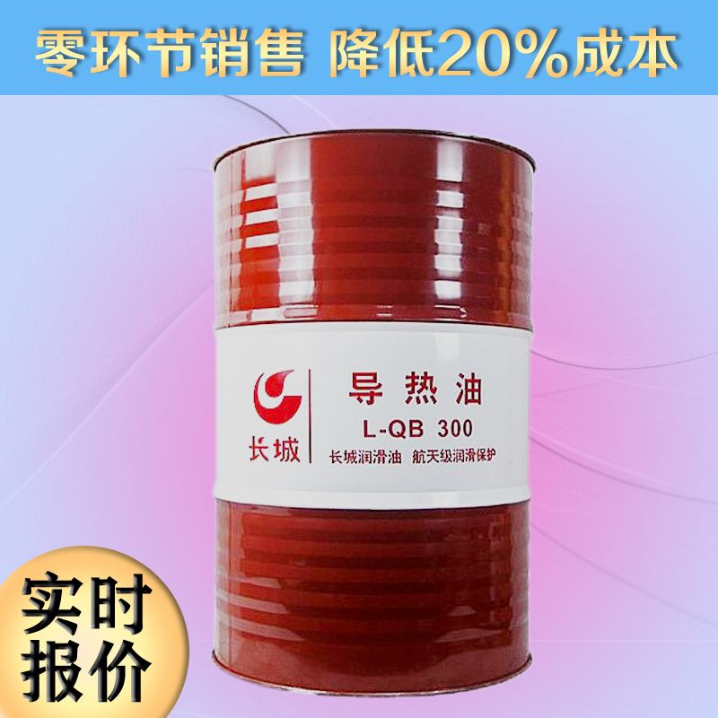 長城導熱油