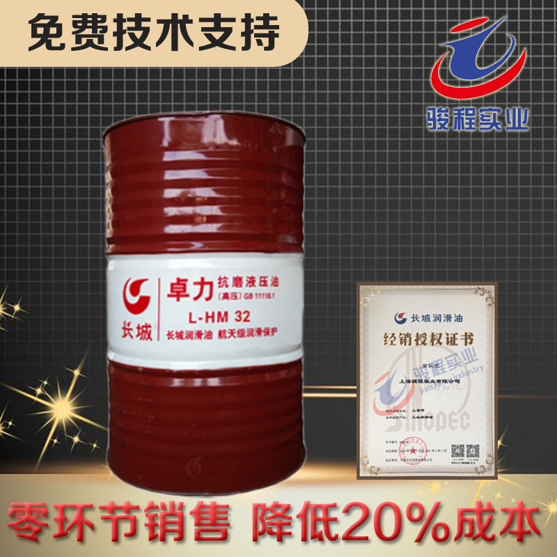長城抗磨液壓油
