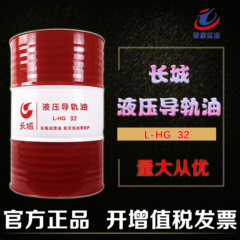 長(zhǎng)城導(dǎo)軌油