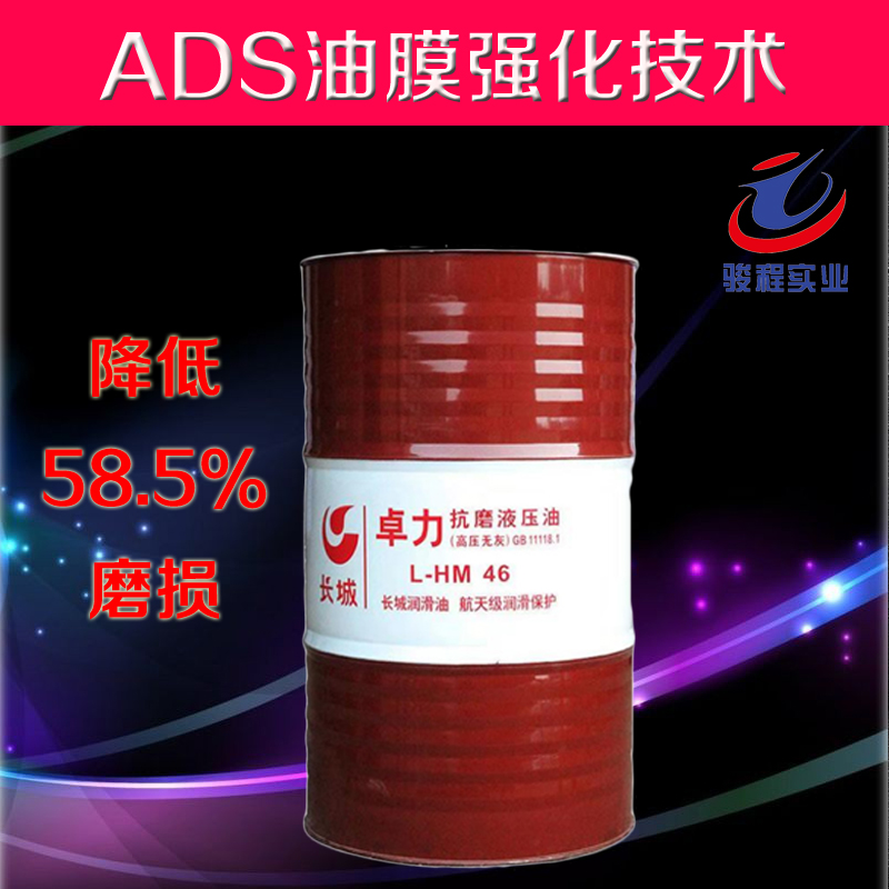 長(zhǎng)城抗磨液壓油