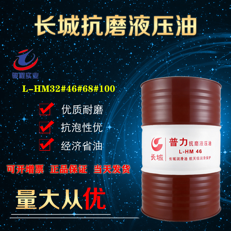 長(zhǎng)城抗磨液壓油
