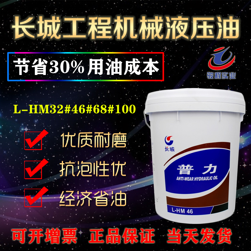 長(zhǎng)城抗磨液壓油