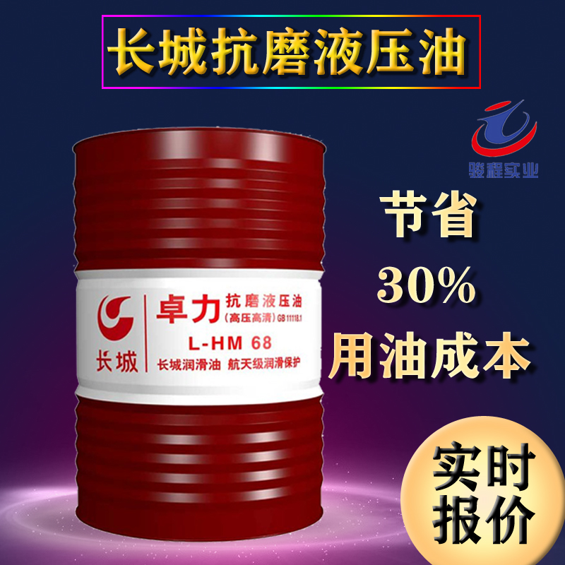 長(zhǎng)城抗磨液壓油