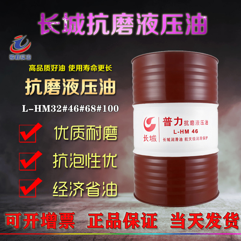 長(zhǎng)城抗磨液壓油