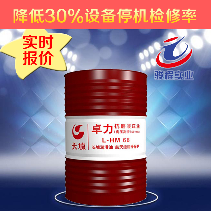 長城抗磨液壓油