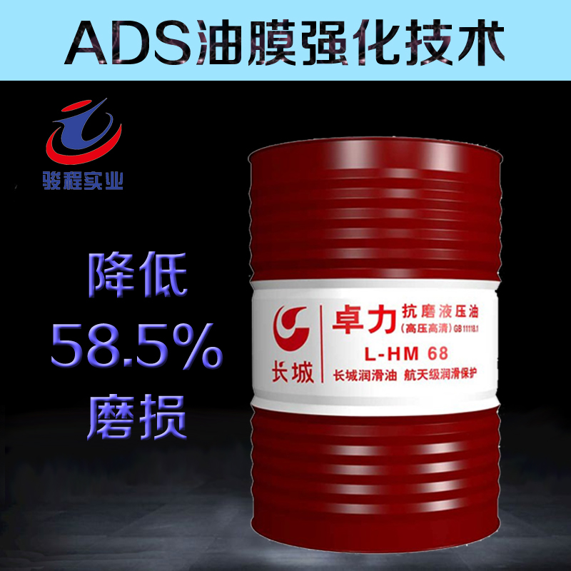 長(zhǎng)城抗磨液壓油