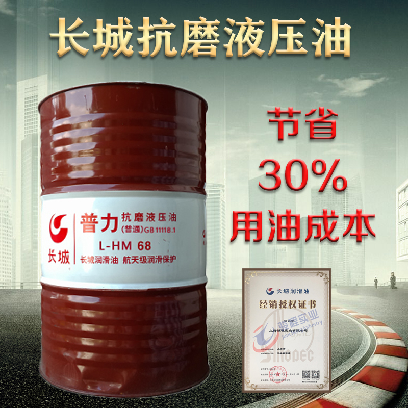 長城抗磨液壓油