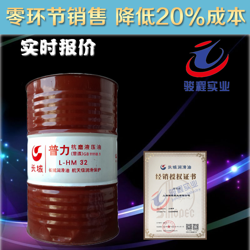 長(zhǎng)城抗磨液壓油