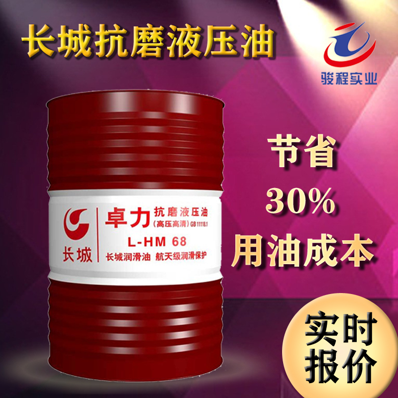 長(zhǎng)城抗磨液壓油
