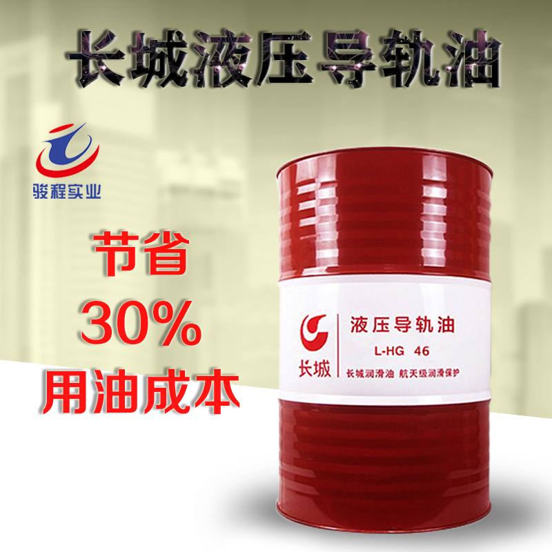 長城導軌油