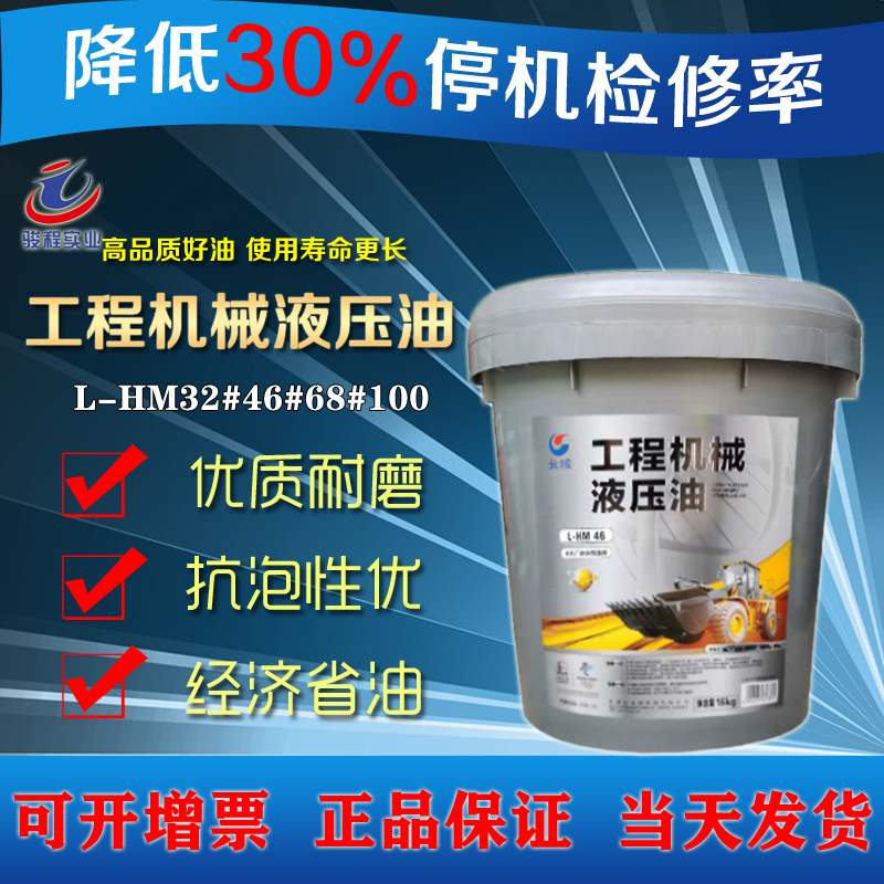 長城工程機械液壓油