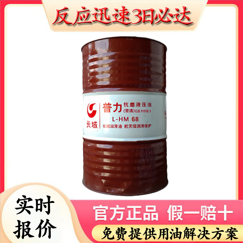長城抗磨液壓油