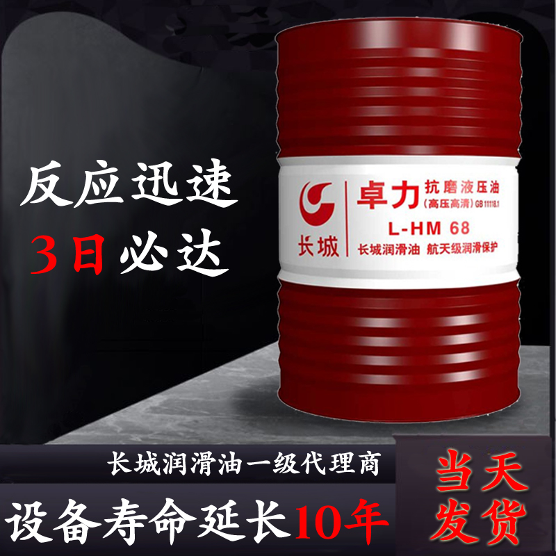 長城抗磨液壓油