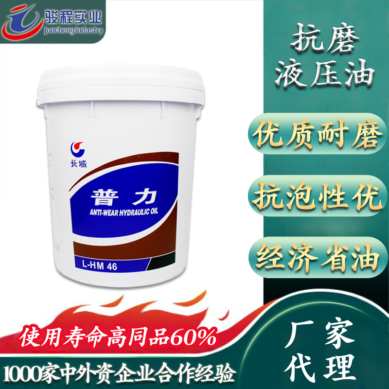 長(zhǎng)城液壓油