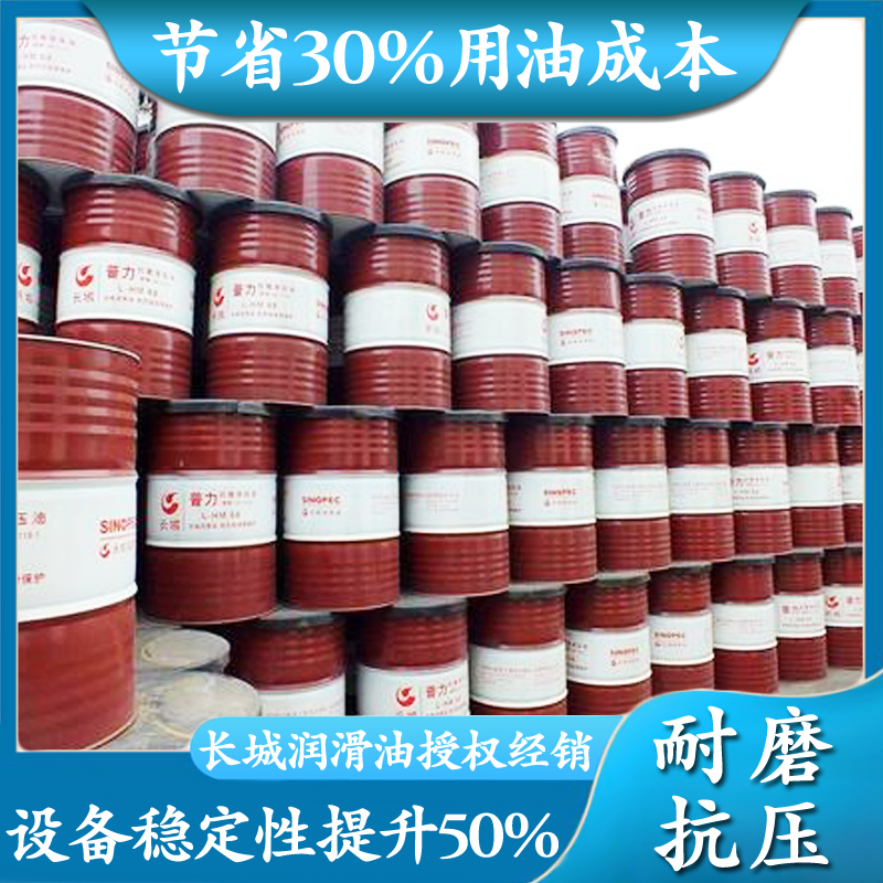 長城46號(hào)抗磨液壓油