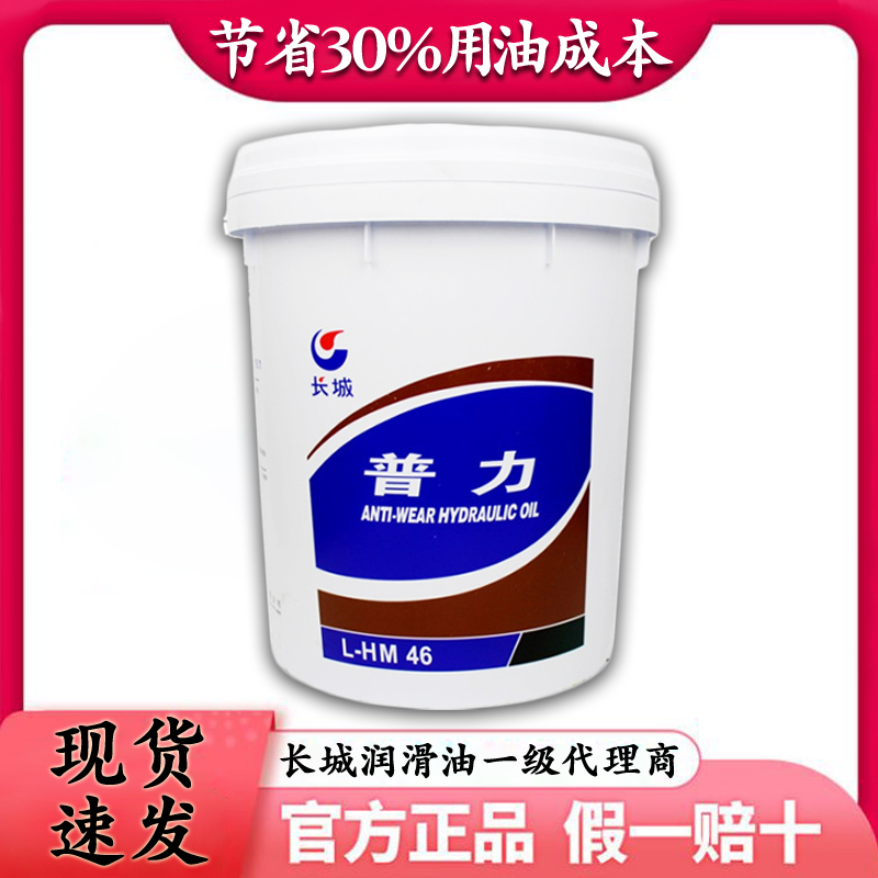 長(zhǎng)城46號(hào)抗磨液壓油