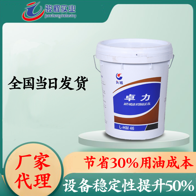 長(zhǎng)城液壓油