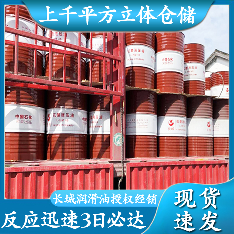 長(zhǎng)城46號(hào)抗磨液壓油
