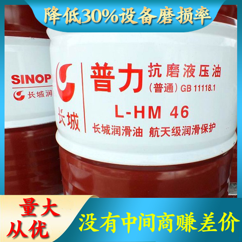 長(zhǎng)城抗磨液壓油