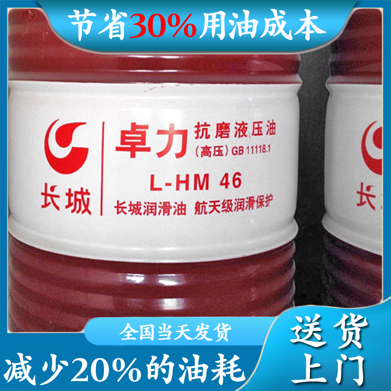 長(zhǎng)城抗磨液壓油
