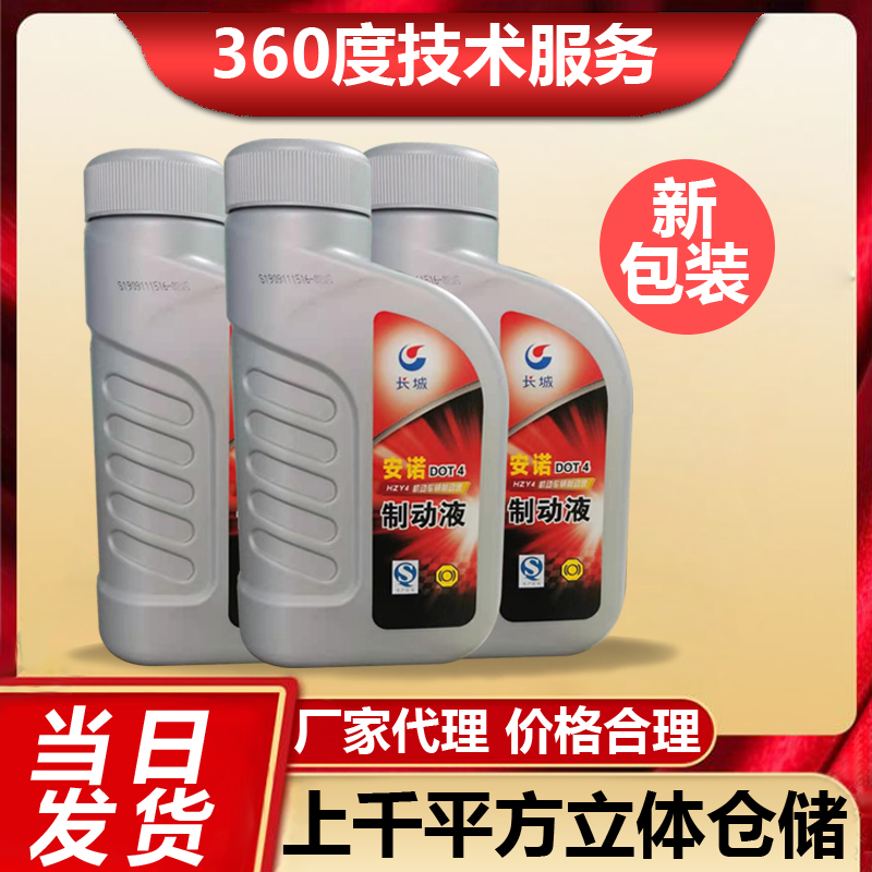 長城制動液