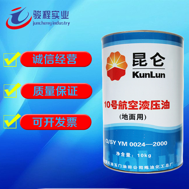 10號(hào)航空液壓油