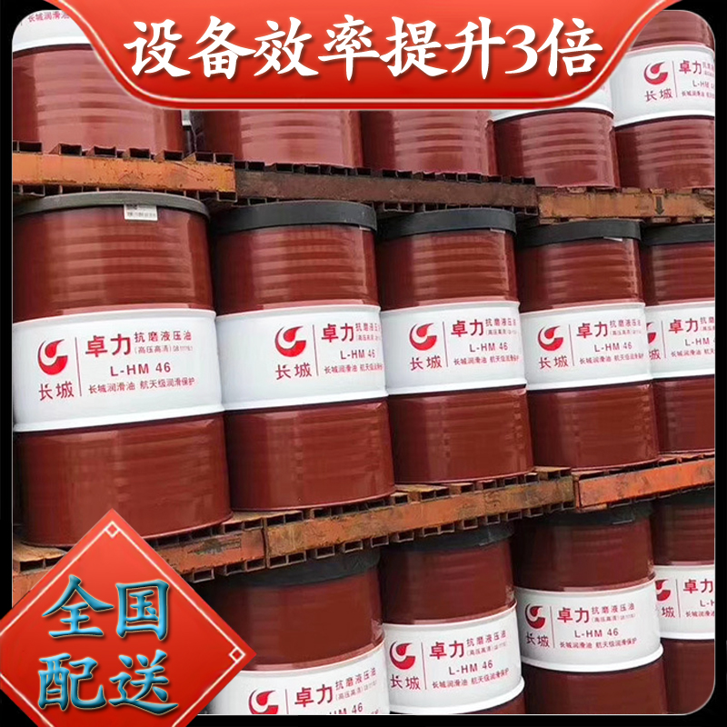 長(zhǎng)城抗磨液壓油