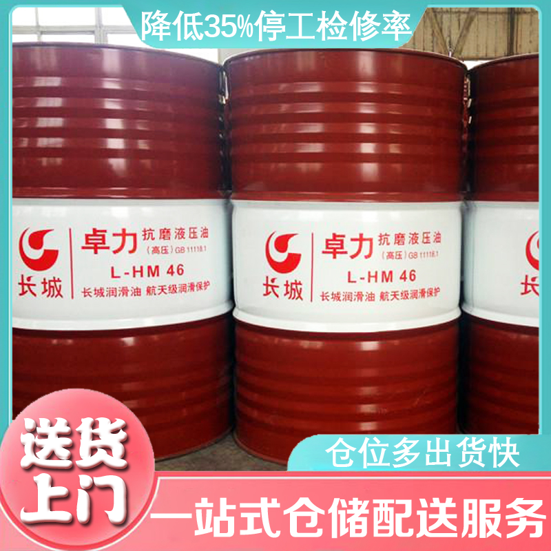 長(zhǎng)城抗磨液壓油
