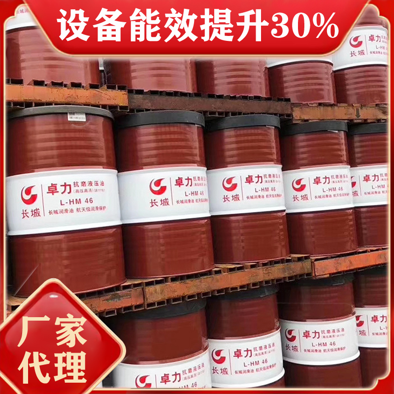 長(zhǎng)城抗磨液壓油