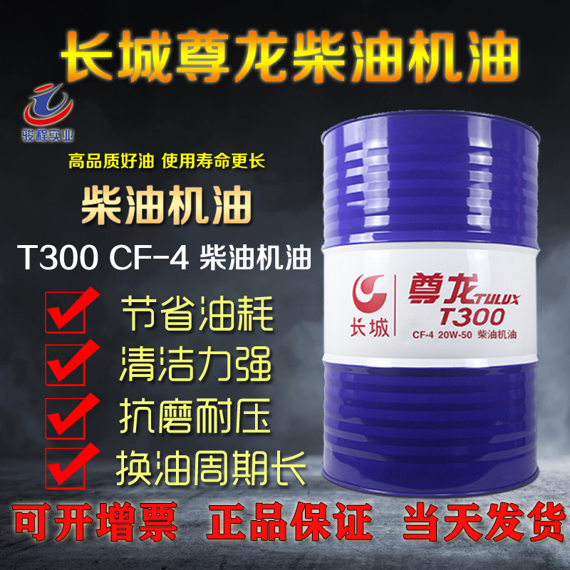 長城潤滑油
