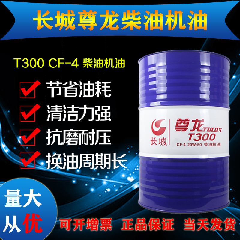 長城潤滑油