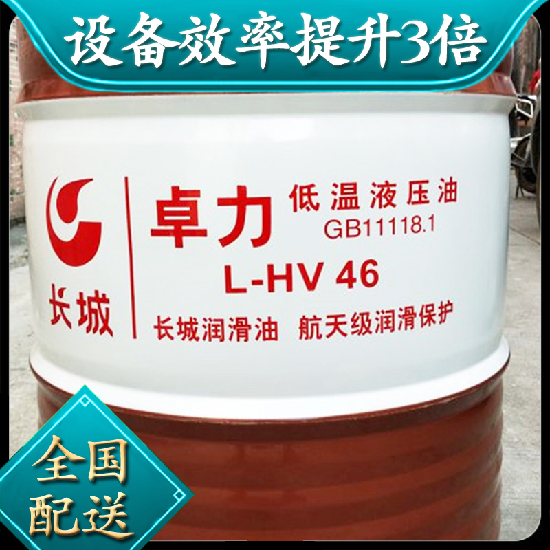 長(zhǎng)城低溫液壓油