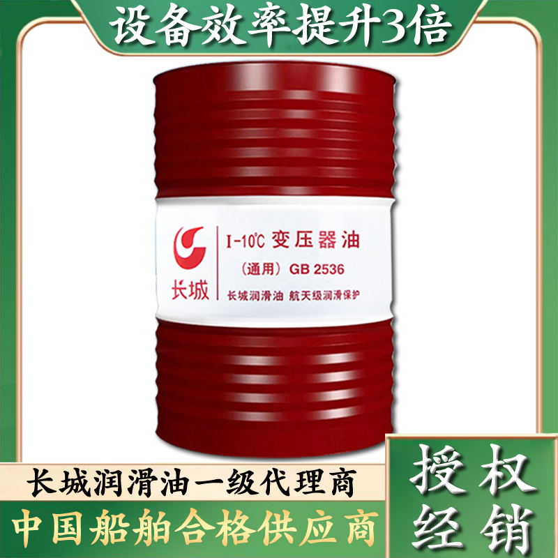 長(zhǎng)城變壓器油