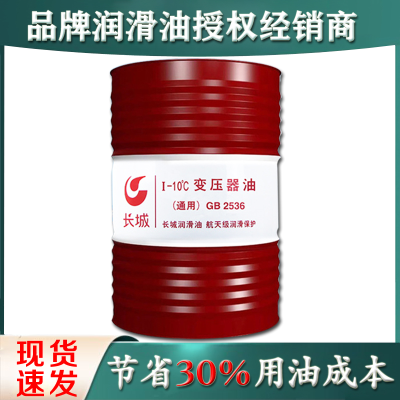 長(zhǎng)城變壓器油