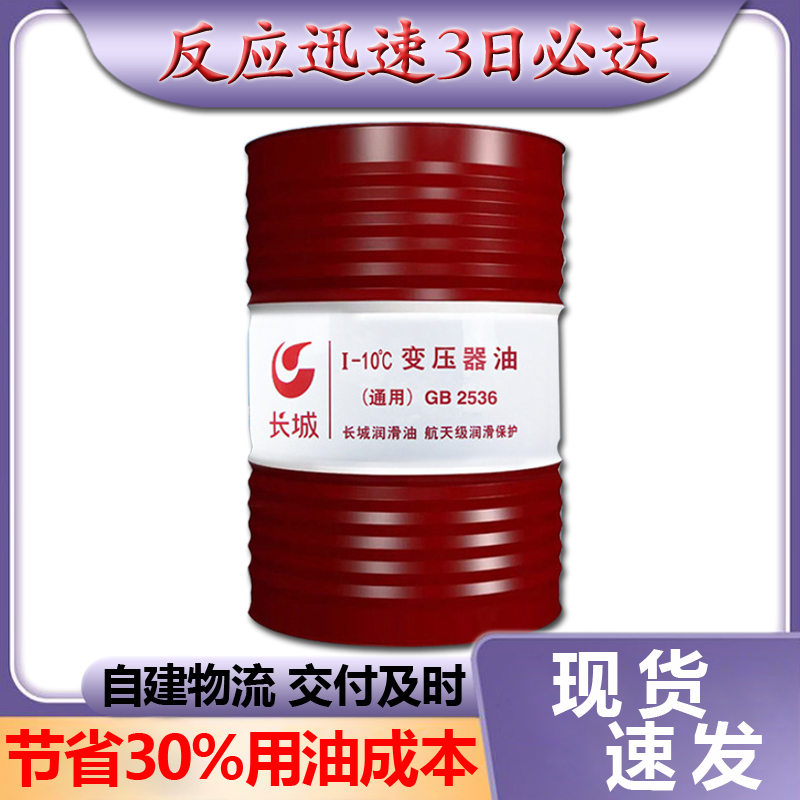 長城變壓器油