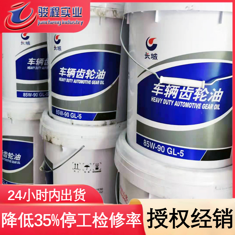 長(zhǎng)城車輛齒輪油