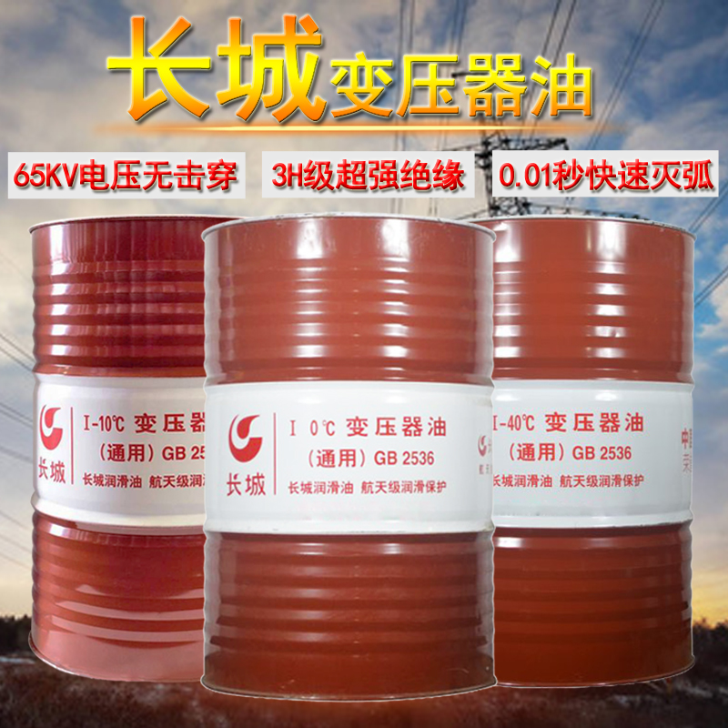 長(zhǎng)城變壓器油