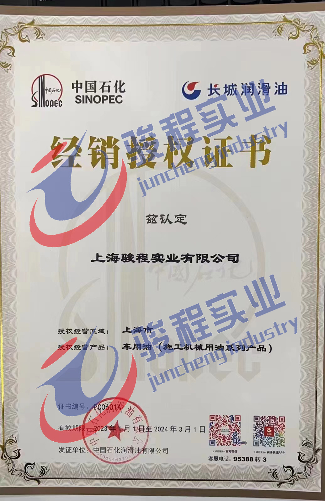 長(zhǎng)城潤(rùn)滑油