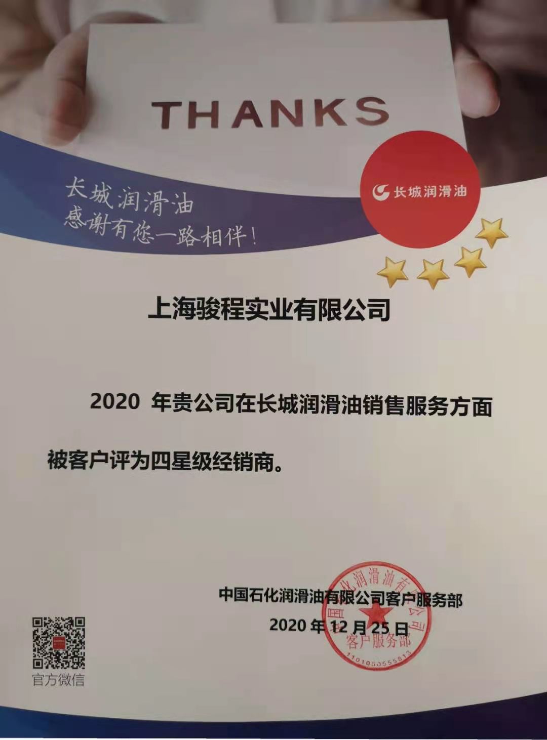 駿程實(shí)業(yè)為長(zhǎng)城四星級(jí)經(jīng)銷(xiāo)商