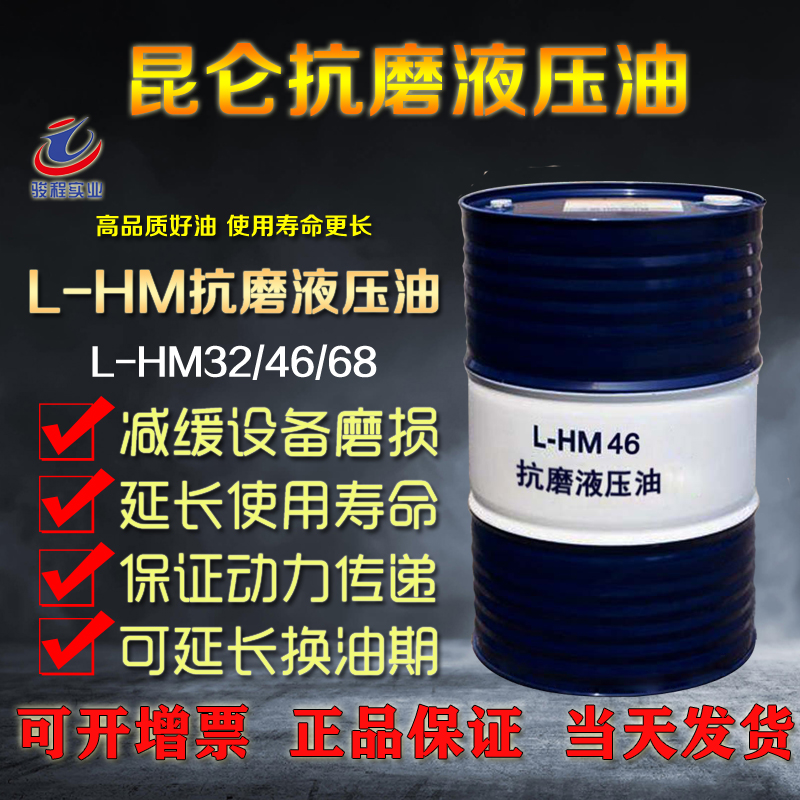 昆侖l-hm46抗磨液壓油 昆侖46抗磨液壓油